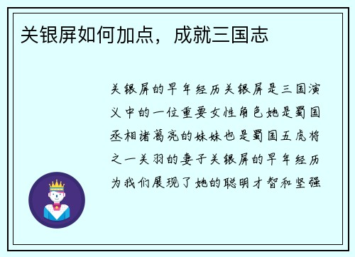 关银屏如何加点，成就三国志